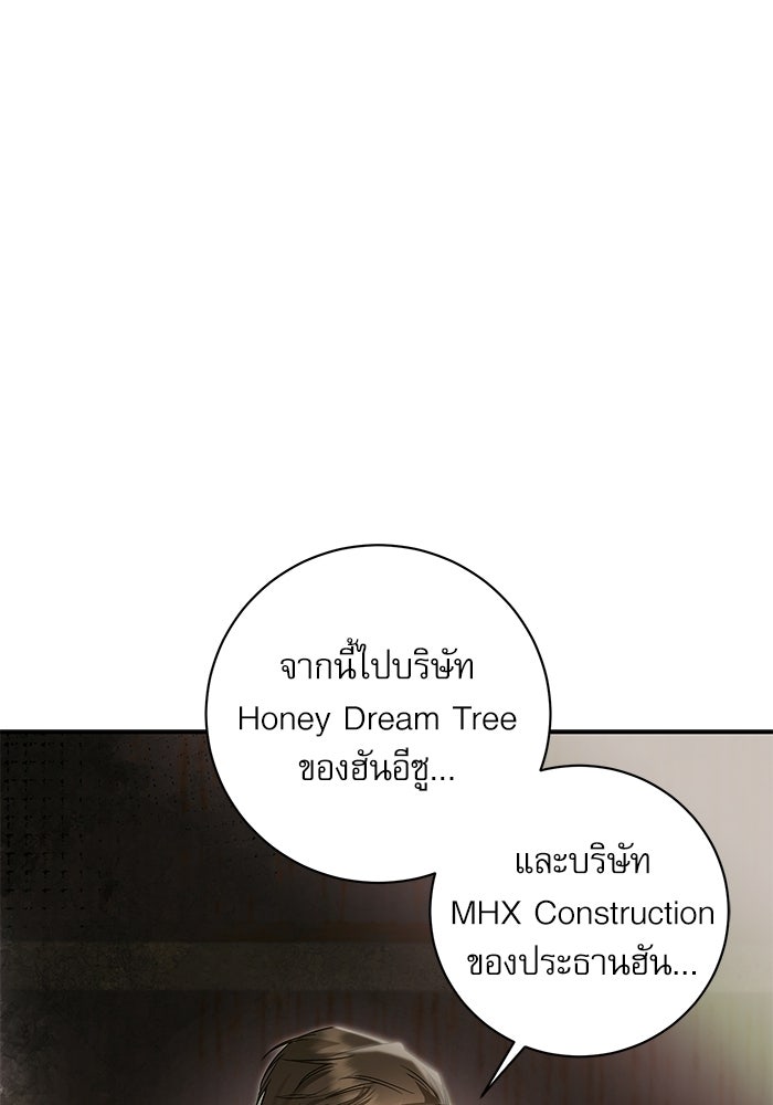 แค้นนี้ต้องแก้ด้วยสามีใหม่ - หน้า 52