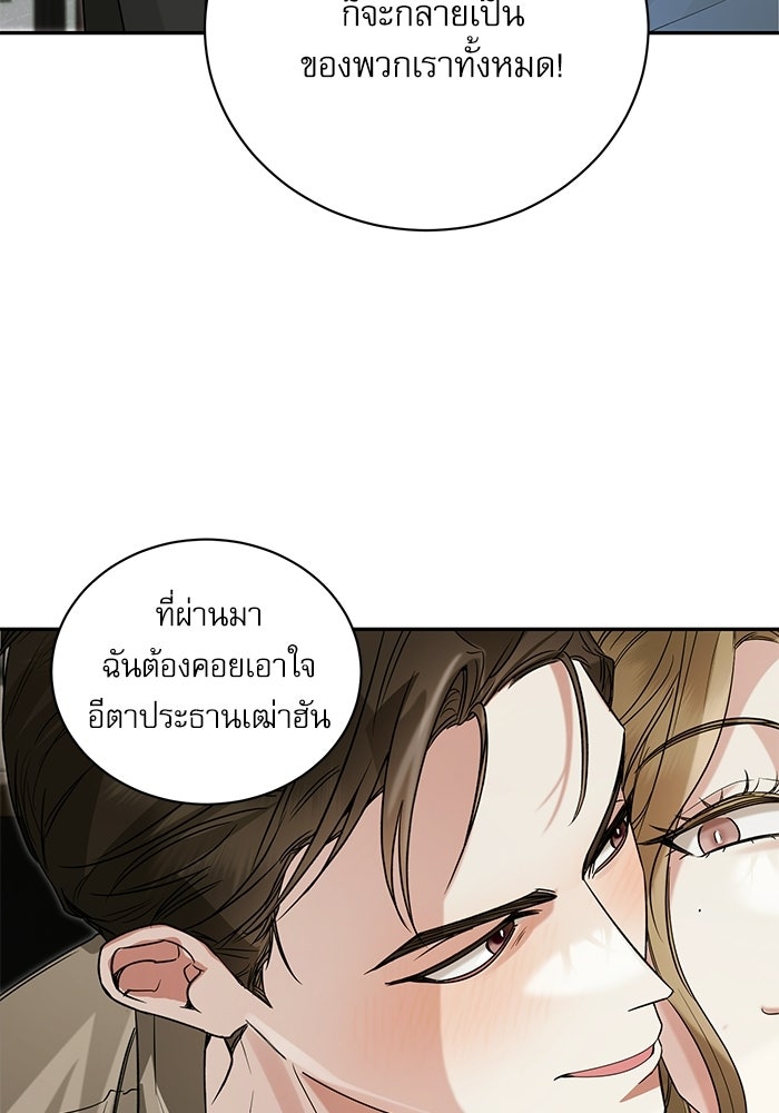 แค้นนี้ต้องแก้ด้วยสามีใหม่ - หน้า 54