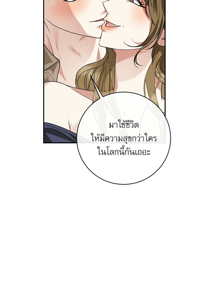 แค้นนี้ต้องแก้ด้วยสามีใหม่ - หน้า 56