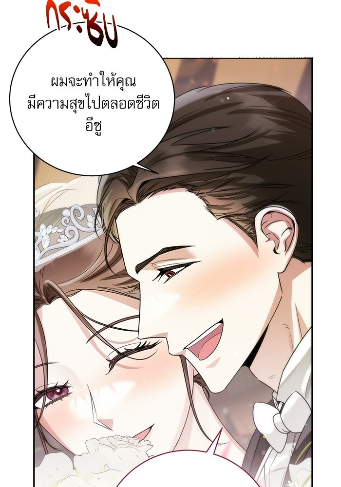 แค้นนี้ต้องแก้ด้วยสามีใหม่ - หน้า 6