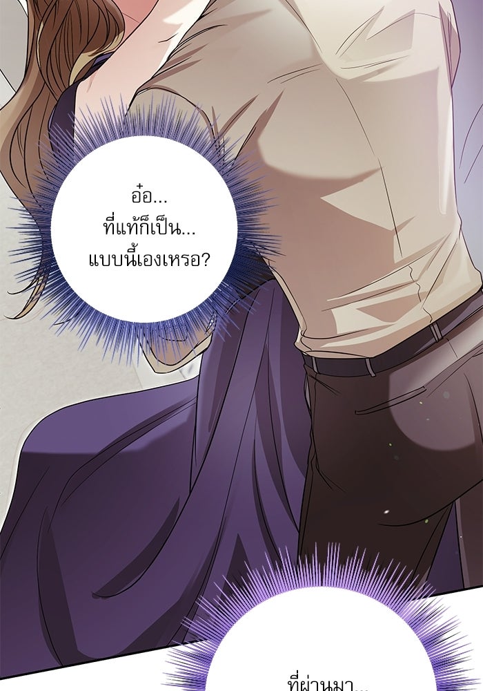 แค้นนี้ต้องแก้ด้วยสามีใหม่ - หน้า 61