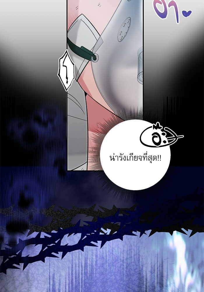 แค้นนี้ต้องแก้ด้วยสามีใหม่ - หน้า 69