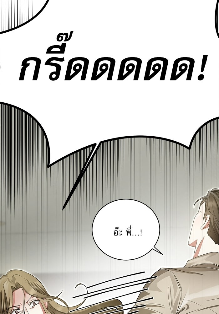 แค้นนี้ต้องแก้ด้วยสามีใหม่ - หน้า 82
