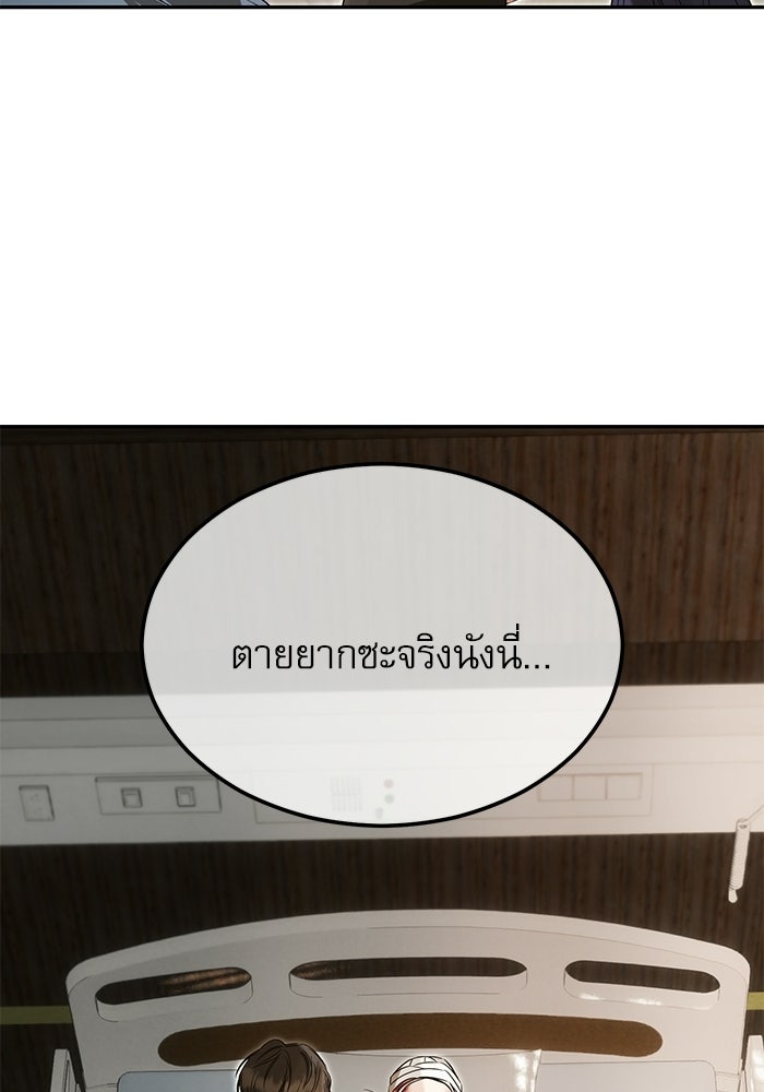 แค้นนี้ต้องแก้ด้วยสามีใหม่ - หน้า 88
