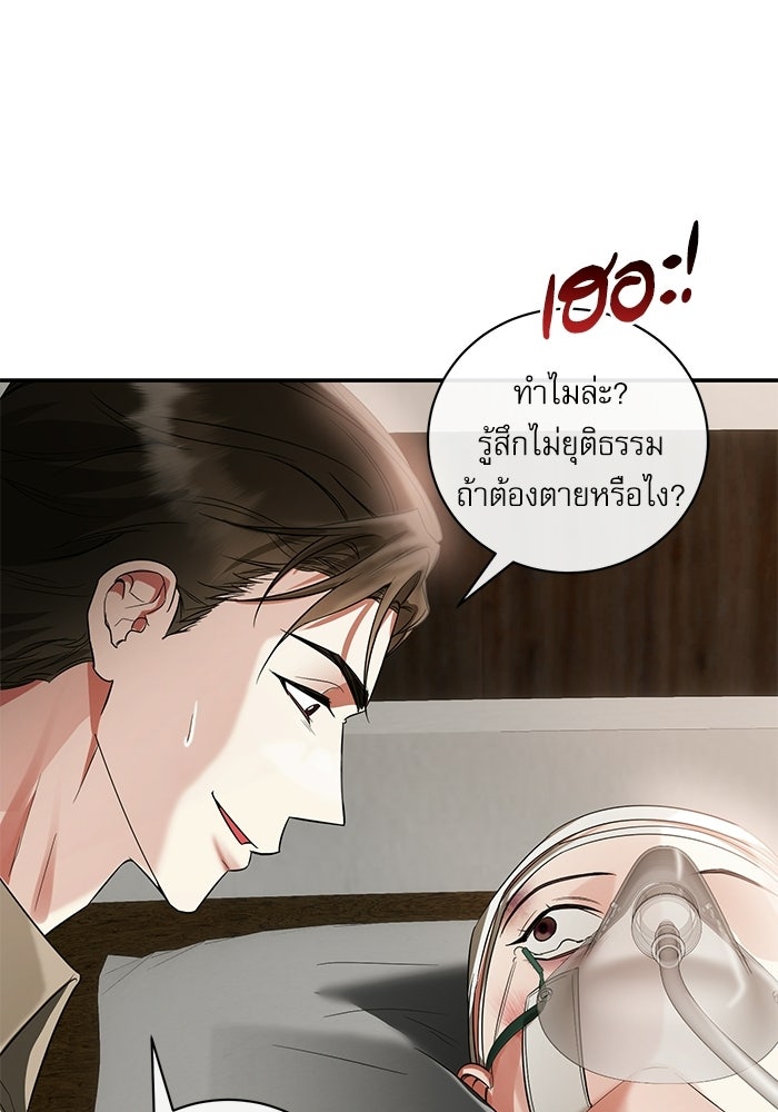 แค้นนี้ต้องแก้ด้วยสามีใหม่ - หน้า 90