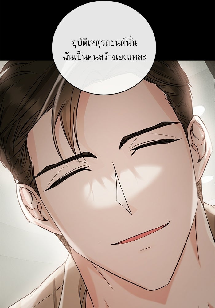 แค้นนี้ต้องแก้ด้วยสามีใหม่ - หน้า 95