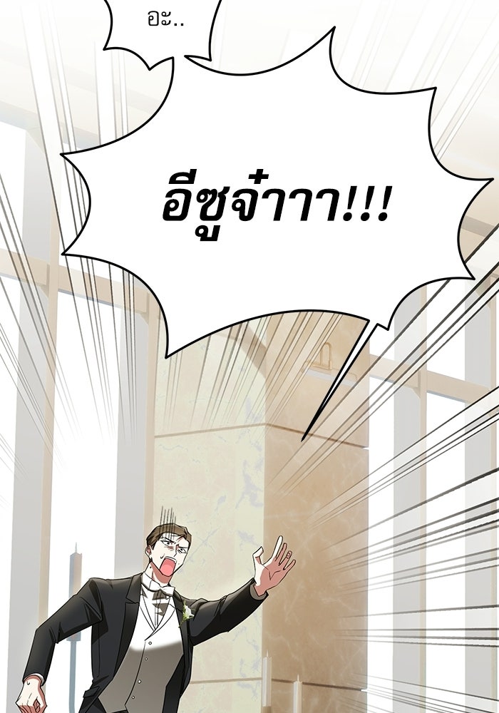แค้นนี้ต้องแก้ด้วยสามีใหม่ - หน้า 106