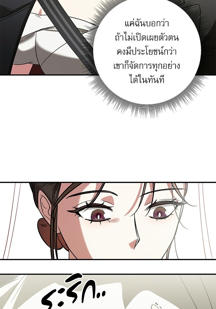 แค้นนี้ต้องแก้ด้วยสามีใหม่ - หน้า 117
