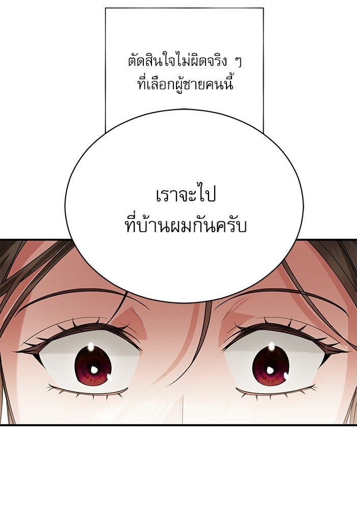 แค้นนี้ต้องแก้ด้วยสามีใหม่ - หน้า 120