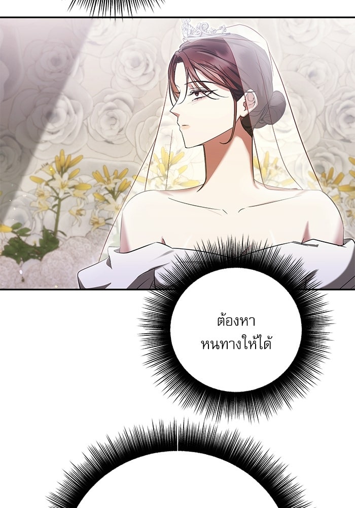 แค้นนี้ต้องแก้ด้วยสามีใหม่ - หน้า 43