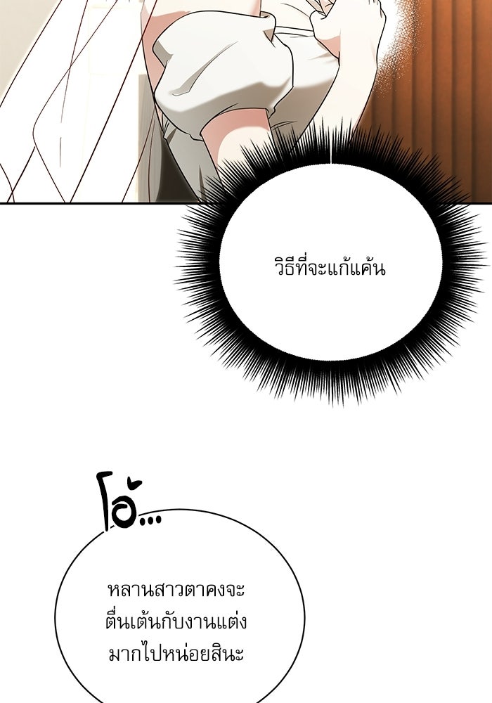 แค้นนี้ต้องแก้ด้วยสามีใหม่ - หน้า 66