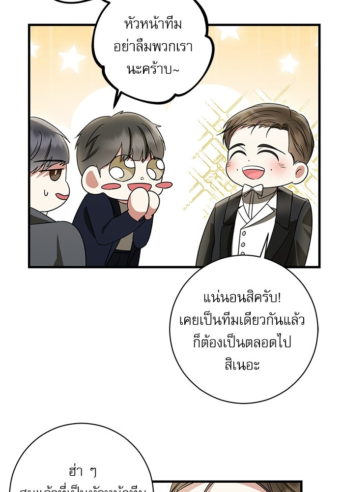 แค้นนี้ต้องแก้ด้วยสามีใหม่ - หน้า 91