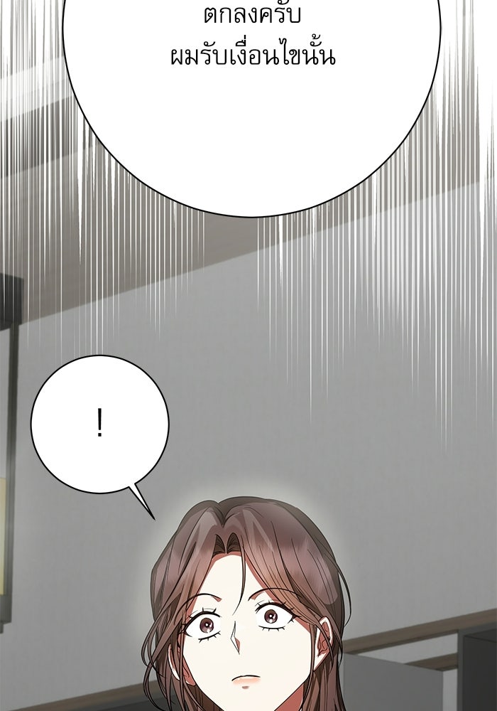 แค้นนี้ต้องแก้ด้วยสามีใหม่ - หน้า 10