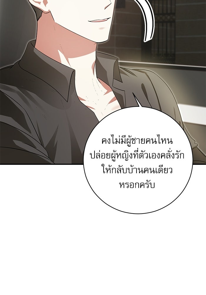 แค้นนี้ต้องแก้ด้วยสามีใหม่ - หน้า 103