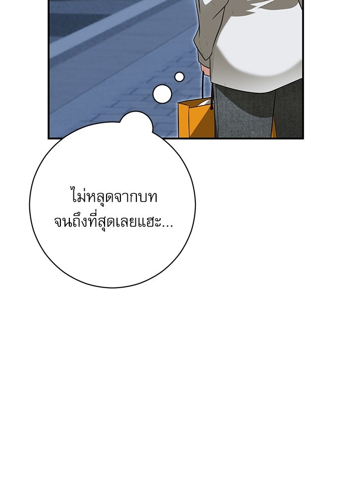 แค้นนี้ต้องแก้ด้วยสามีใหม่ - หน้า 105
