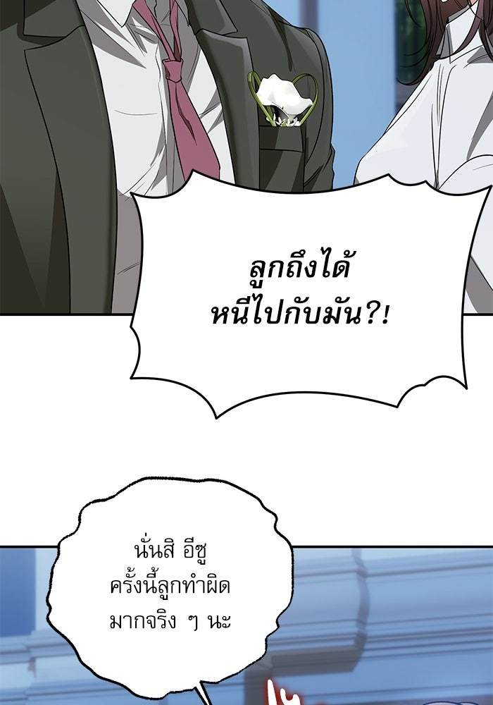 แค้นนี้ต้องแก้ด้วยสามีใหม่ - หน้า 111