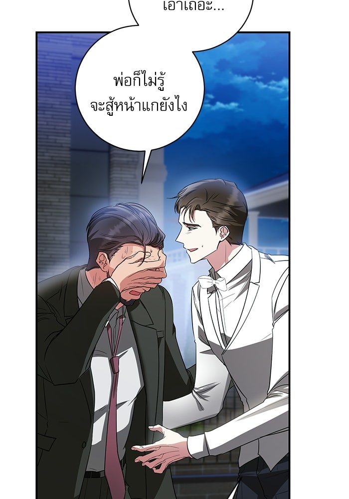 แค้นนี้ต้องแก้ด้วยสามีใหม่ - หน้า 126