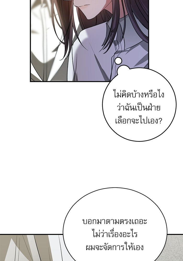 แค้นนี้ต้องแก้ด้วยสามีใหม่ - หน้า 140