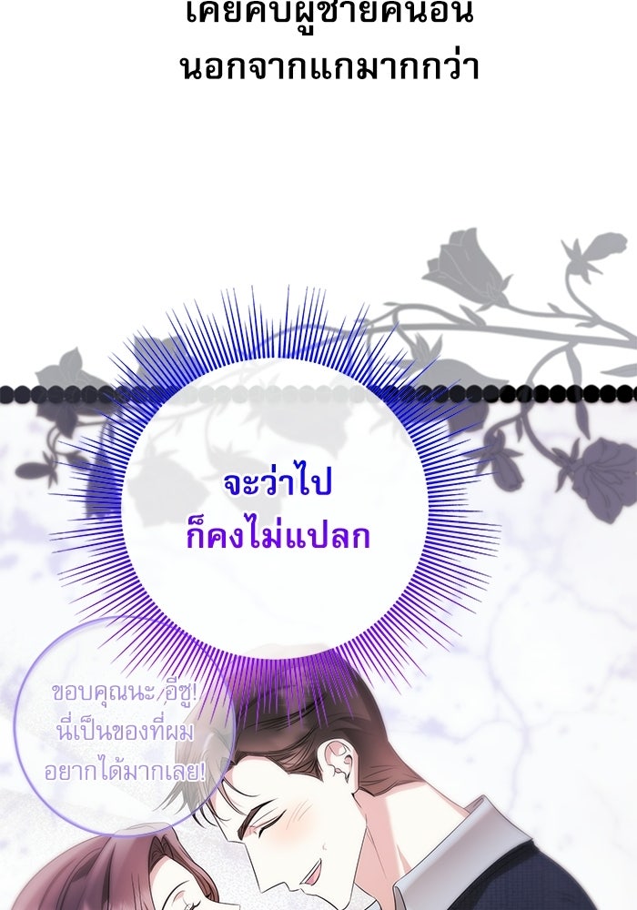 แค้นนี้ต้องแก้ด้วยสามีใหม่ - หน้า 142