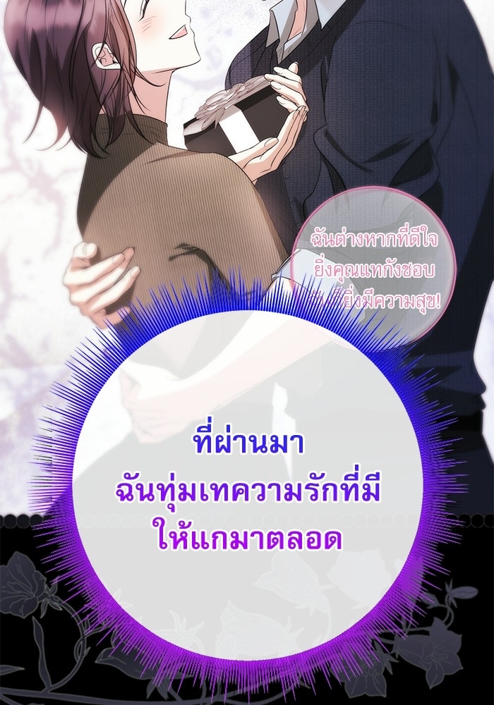 แค้นนี้ต้องแก้ด้วยสามีใหม่ - หน้า 143