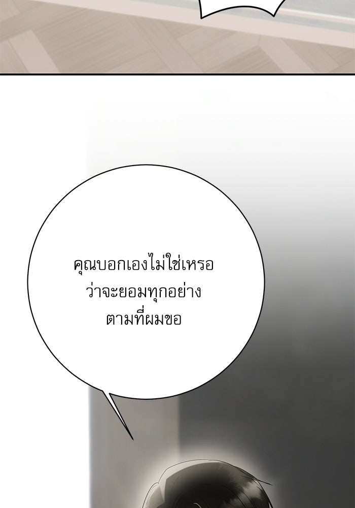 แค้นนี้ต้องแก้ด้วยสามีใหม่ - หน้า 15