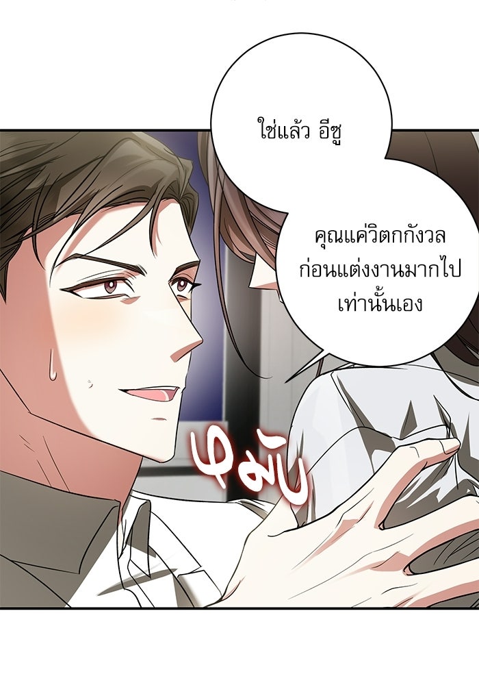 แค้นนี้ต้องแก้ด้วยสามีใหม่ - หน้า 161