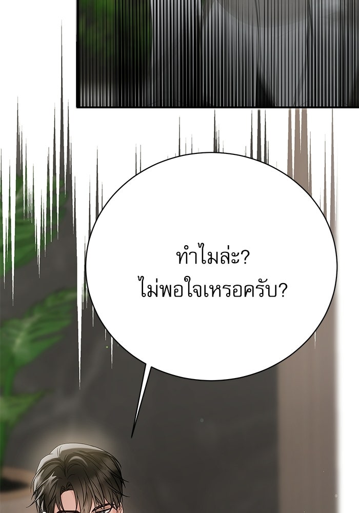 แค้นนี้ต้องแก้ด้วยสามีใหม่ - หน้า 19