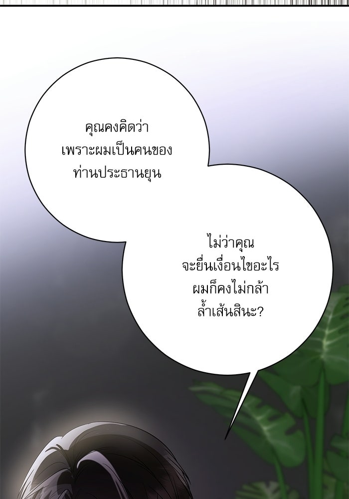 แค้นนี้ต้องแก้ด้วยสามีใหม่ - หน้า 22