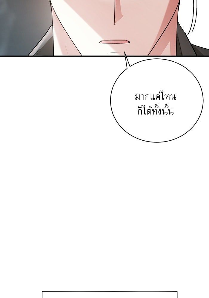 แค้นนี้ต้องแก้ด้วยสามีใหม่ - หน้า 30