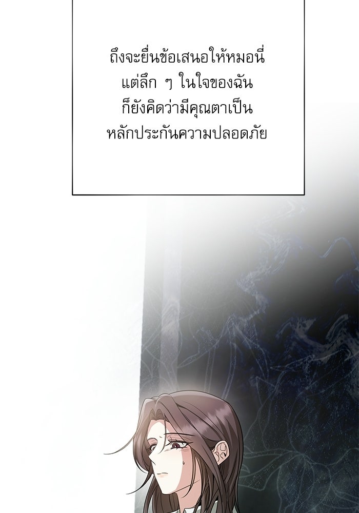 แค้นนี้ต้องแก้ด้วยสามีใหม่ - หน้า 31