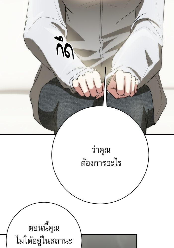 แค้นนี้ต้องแก้ด้วยสามีใหม่ - หน้า 56