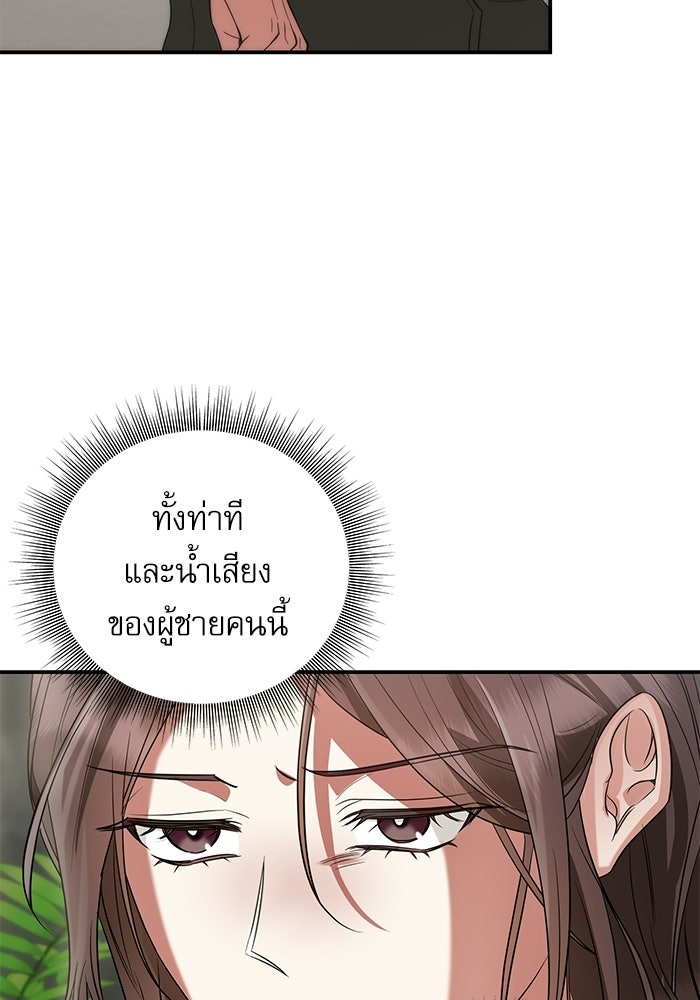 แค้นนี้ต้องแก้ด้วยสามีใหม่ - หน้า 58