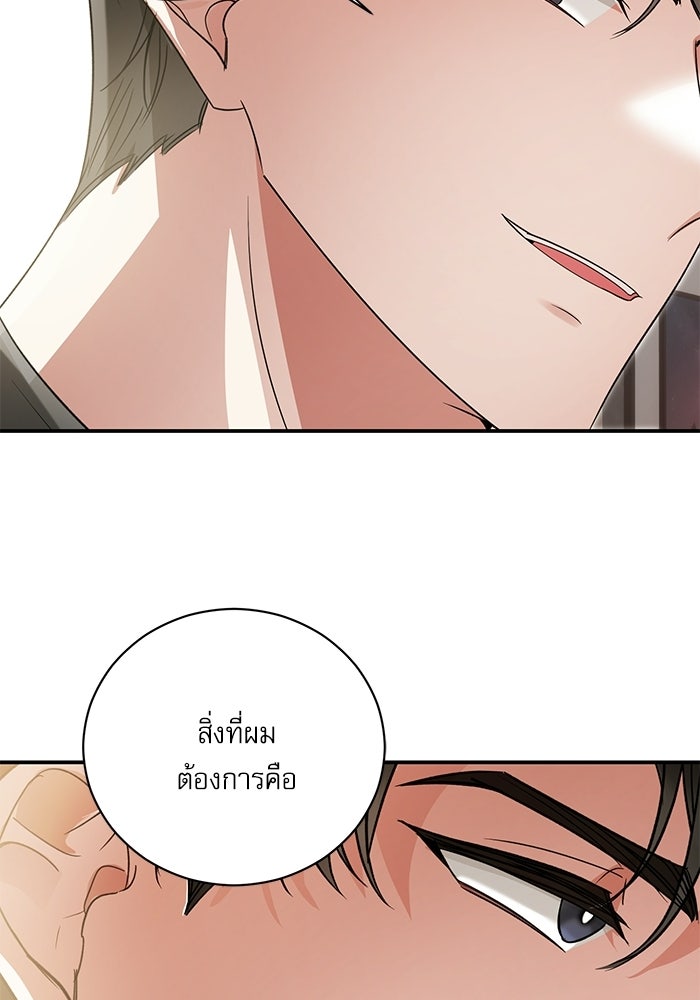 แค้นนี้ต้องแก้ด้วยสามีใหม่ - หน้า 60
