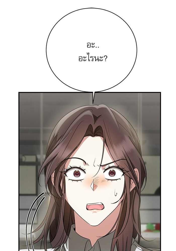 แค้นนี้ต้องแก้ด้วยสามีใหม่ - หน้า 64