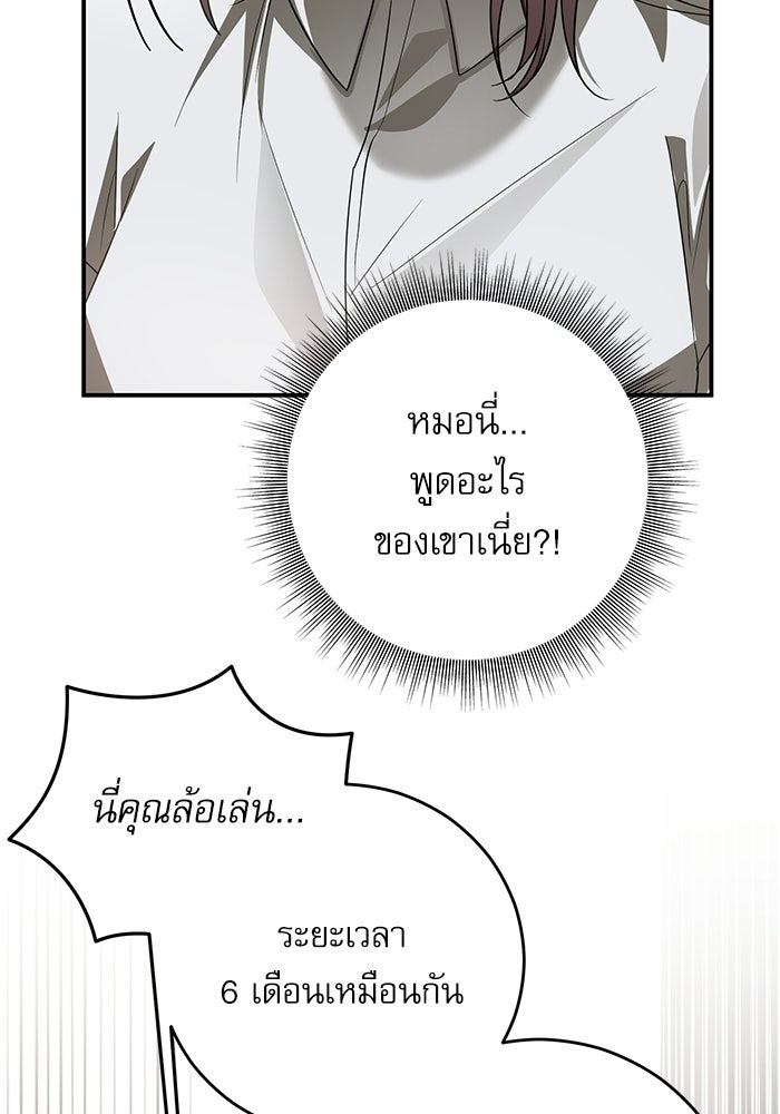 แค้นนี้ต้องแก้ด้วยสามีใหม่ - หน้า 65