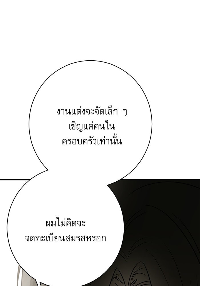 แค้นนี้ต้องแก้ด้วยสามีใหม่ - หน้า 68