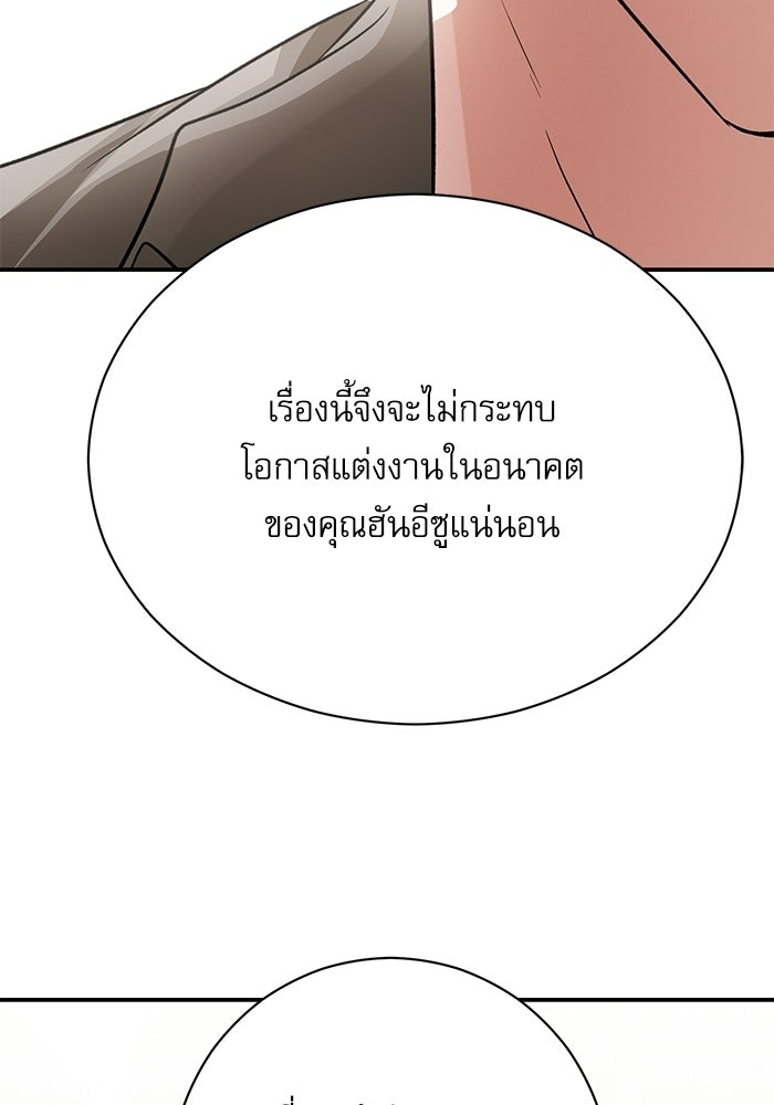 แค้นนี้ต้องแก้ด้วยสามีใหม่ - หน้า 70