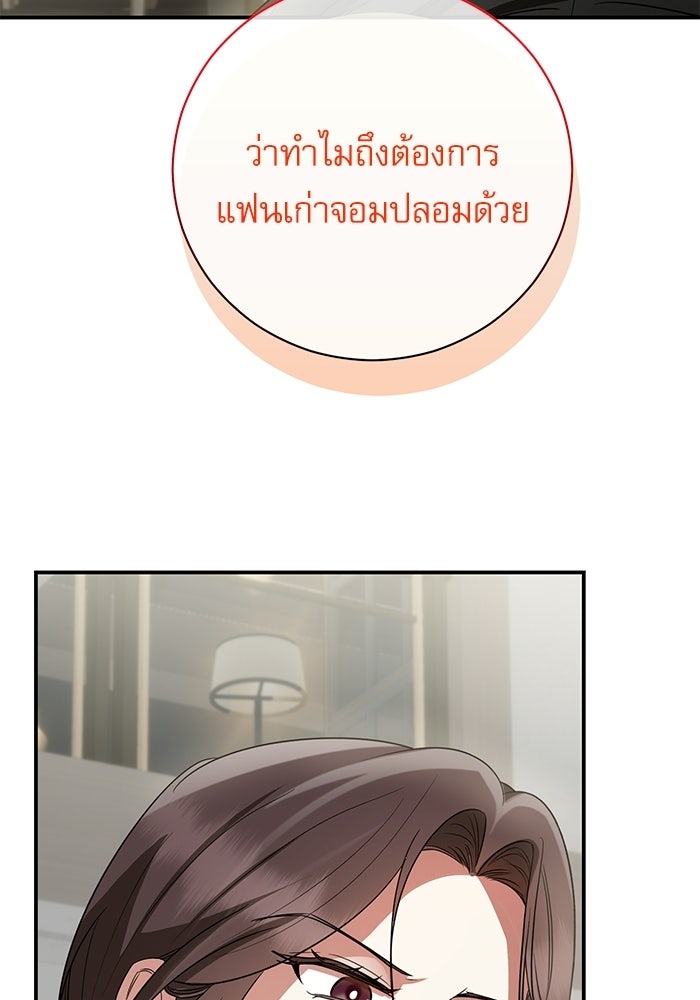 แค้นนี้ต้องแก้ด้วยสามีใหม่ - หน้า 75