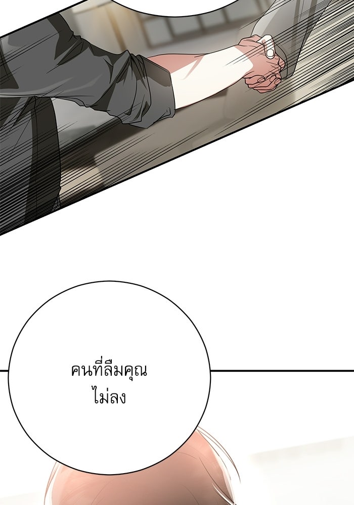 แค้นนี้ต้องแก้ด้วยสามีใหม่ - หน้า 85