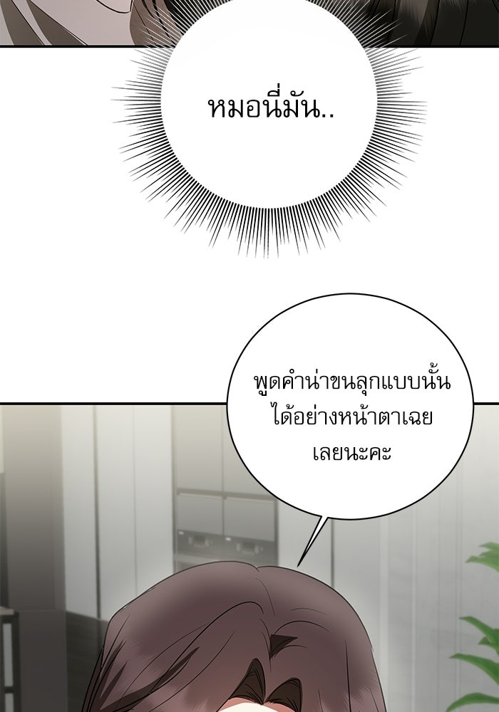 แค้นนี้ต้องแก้ด้วยสามีใหม่ - หน้า 89