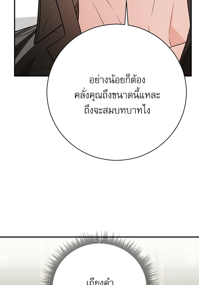 แค้นนี้ต้องแก้ด้วยสามีใหม่ - หน้า 92