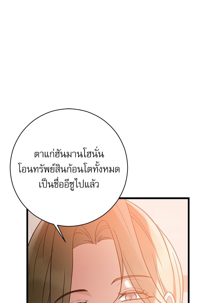แค้นนี้ต้องแก้ด้วยสามีใหม่ - หน้า 102