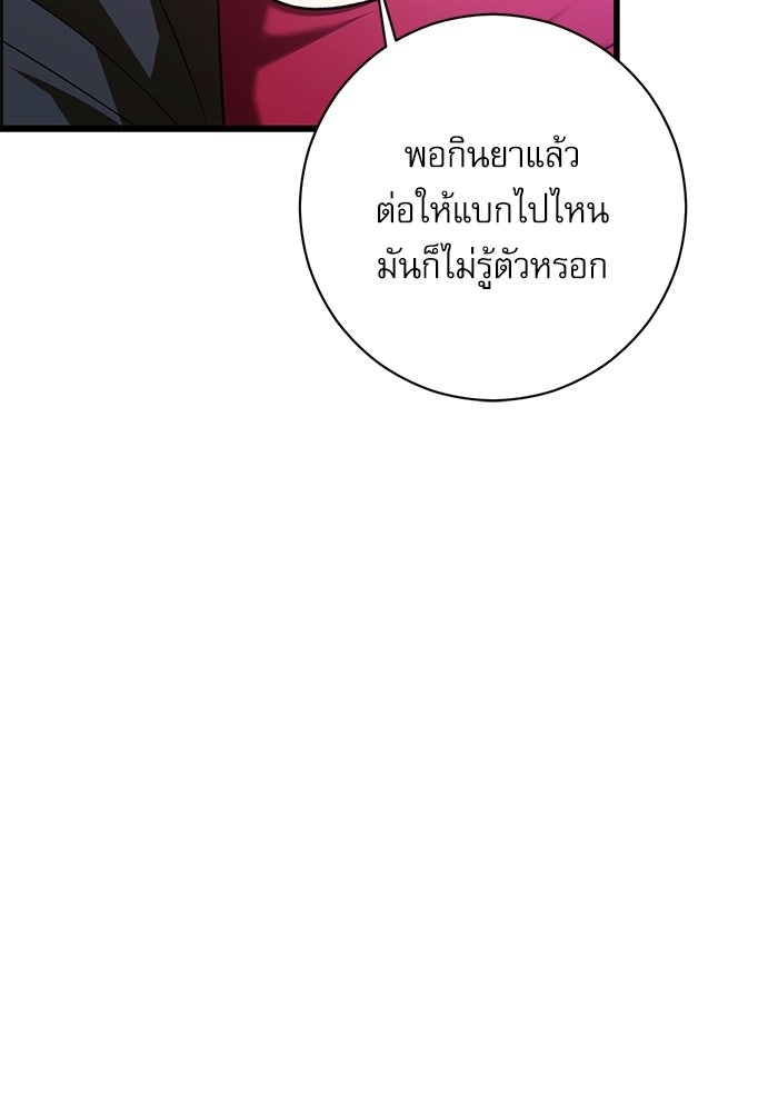 แค้นนี้ต้องแก้ด้วยสามีใหม่ - หน้า 110