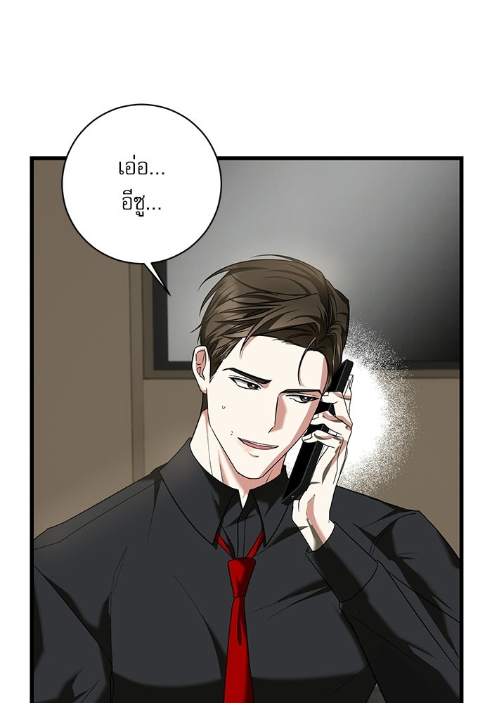 แค้นนี้ต้องแก้ด้วยสามีใหม่ - หน้า 139