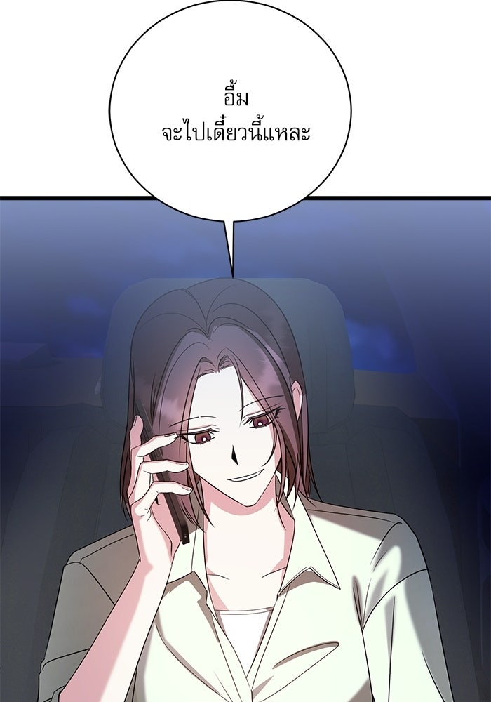 แค้นนี้ต้องแก้ด้วยสามีใหม่ - หน้า 148