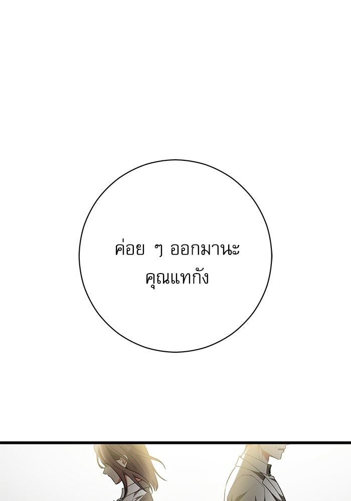 แค้นนี้ต้องแก้ด้วยสามีใหม่ - หน้า 20