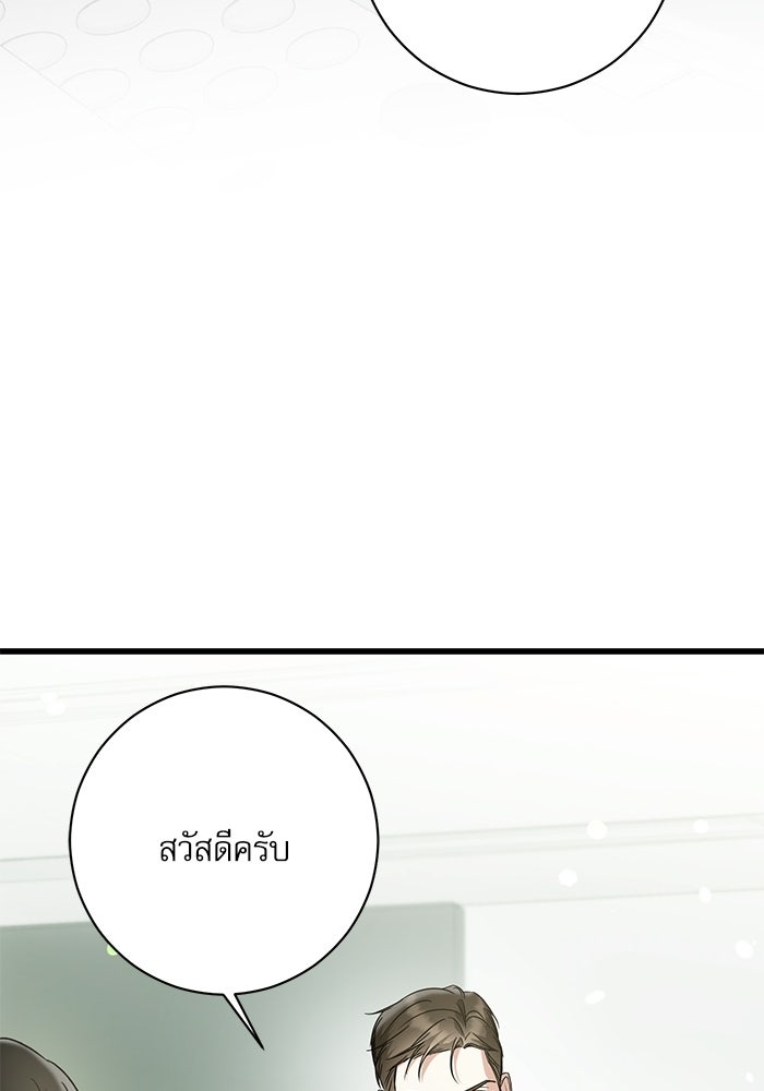 แค้นนี้ต้องแก้ด้วยสามีใหม่ - หน้า 33