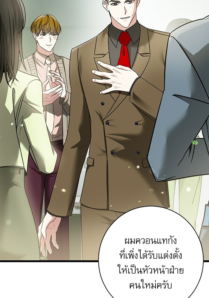 แค้นนี้ต้องแก้ด้วยสามีใหม่ - หน้า 34