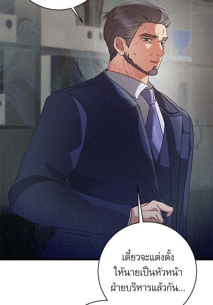 แค้นนี้ต้องแก้ด้วยสามีใหม่ - หน้า 36