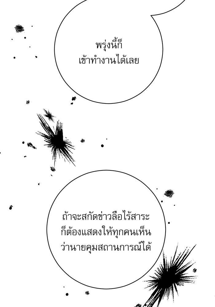แค้นนี้ต้องแก้ด้วยสามีใหม่ - หน้า 37